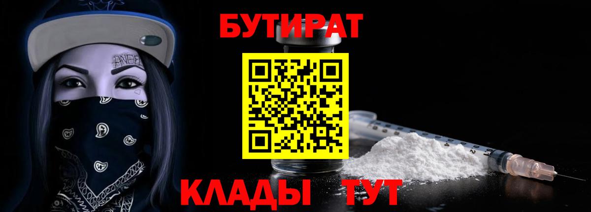 Кызыл  Бутират оксибутират  Вход с VPN 