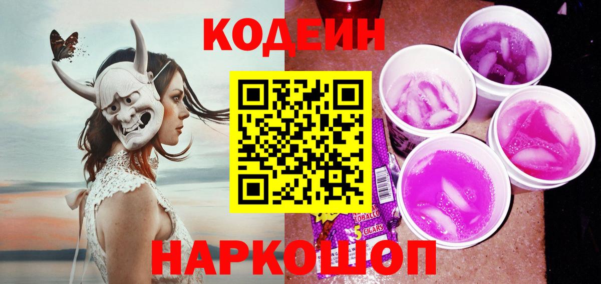 Кодеин напиток Lean (лин)  Кодеиновый сироп Lean напиток Lean (лин)  Кызыл  Вход с VPN 