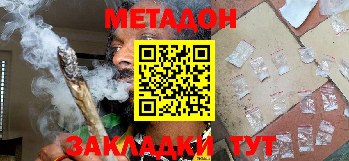 МЕТАДОН мёд  Метадон methadone  MEGA зеркало  Кызыл  Вход с VPN 